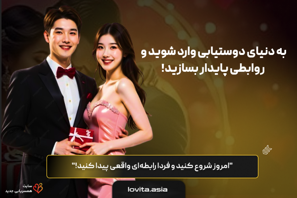 سایت لاویتا | همسریابی و دوستیابی بین‌المللی لاویتا